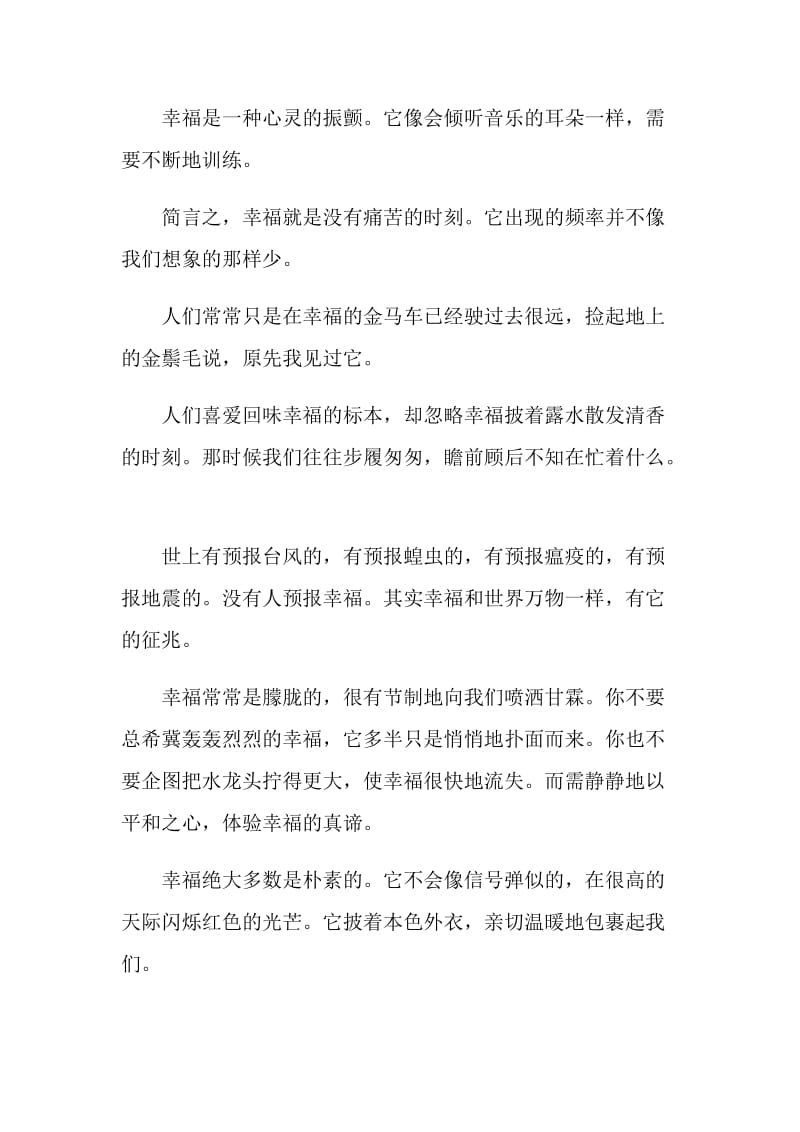 提醒幸福名著读书心得.doc_第3页