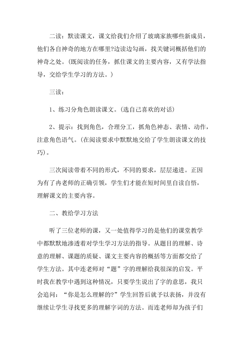 语文教研活动工作总结.doc_第2页