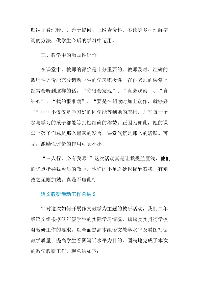 语文教研活动工作总结.doc_第3页