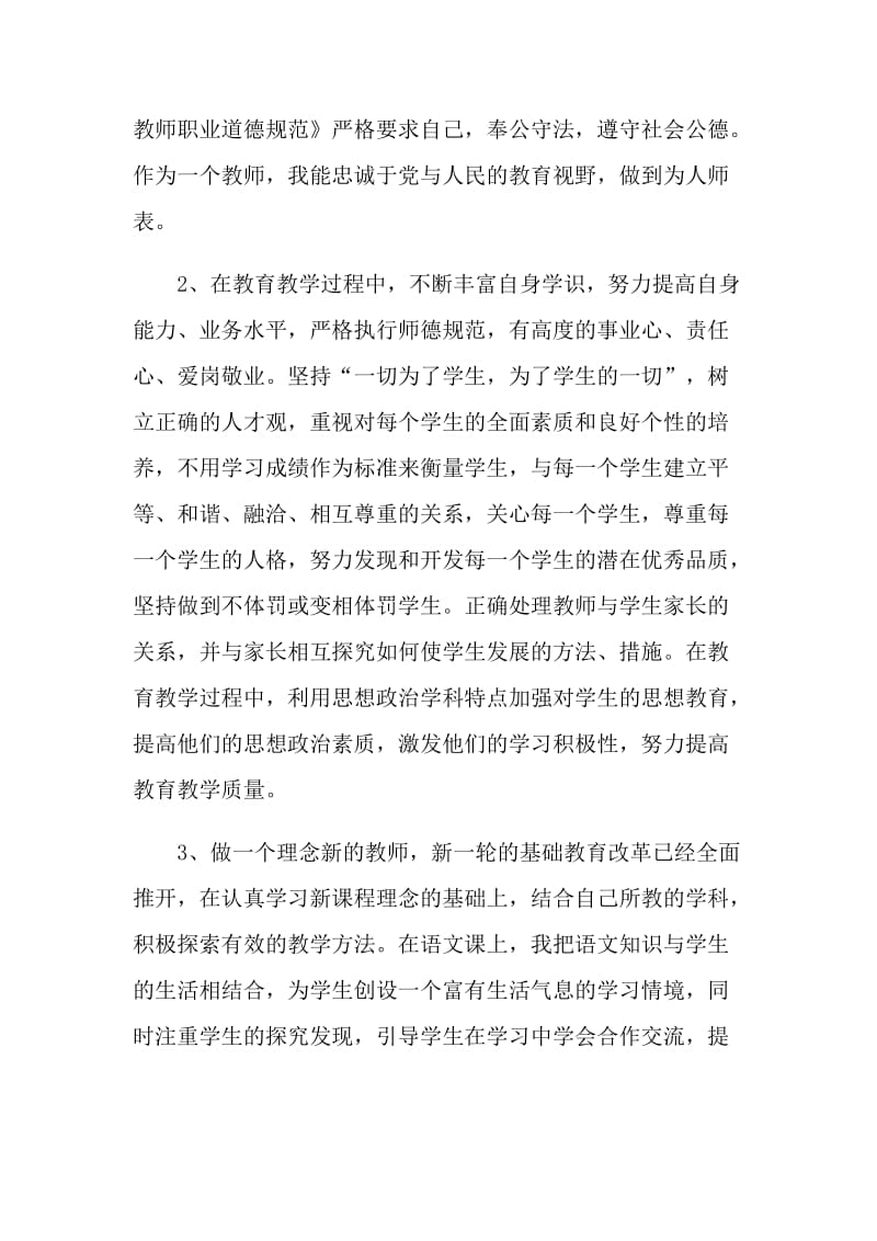 1000字的幼儿园教师自我鉴定范文.doc_第2页