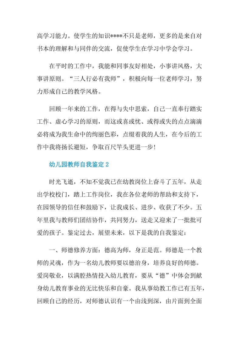 1000字的幼儿园教师自我鉴定范文.doc_第3页