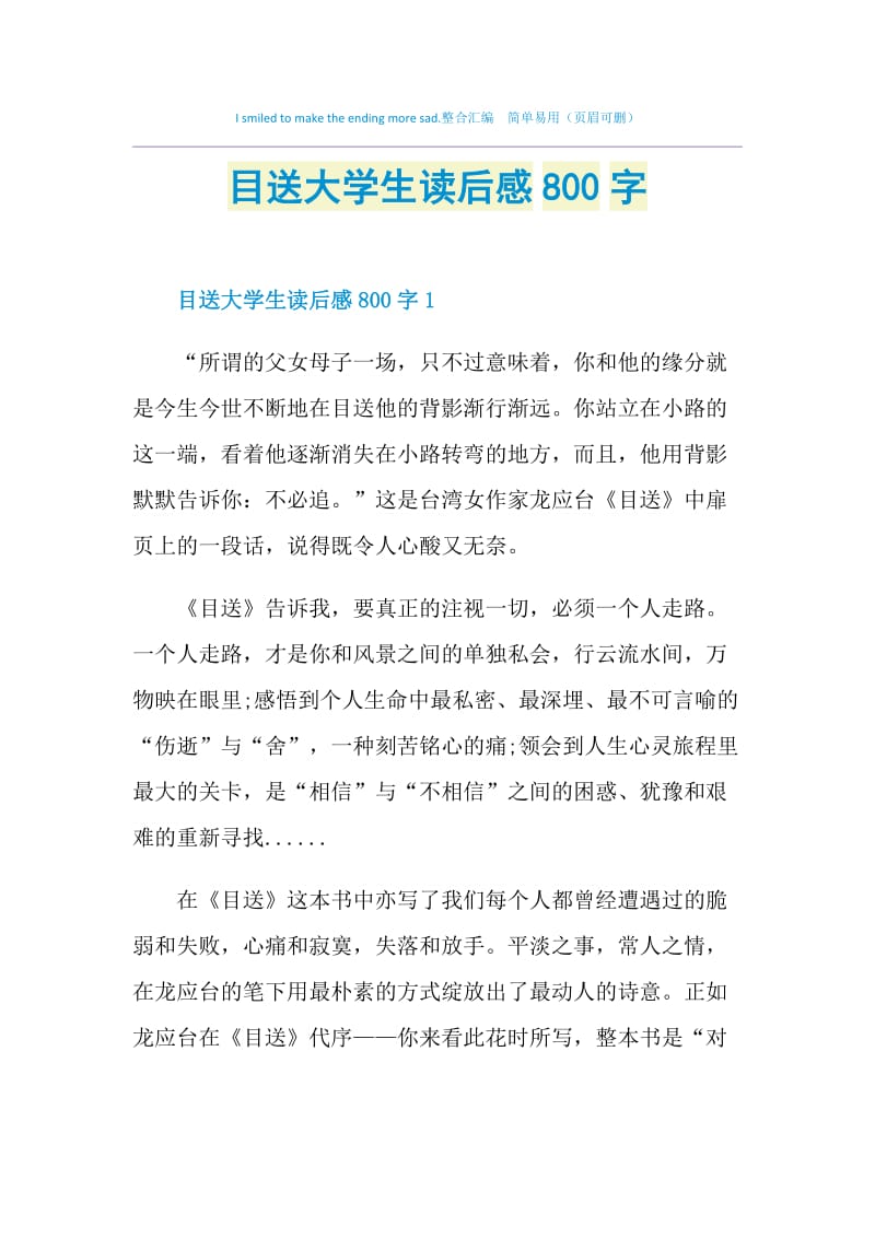 目送大学生读后感800字.doc_第1页