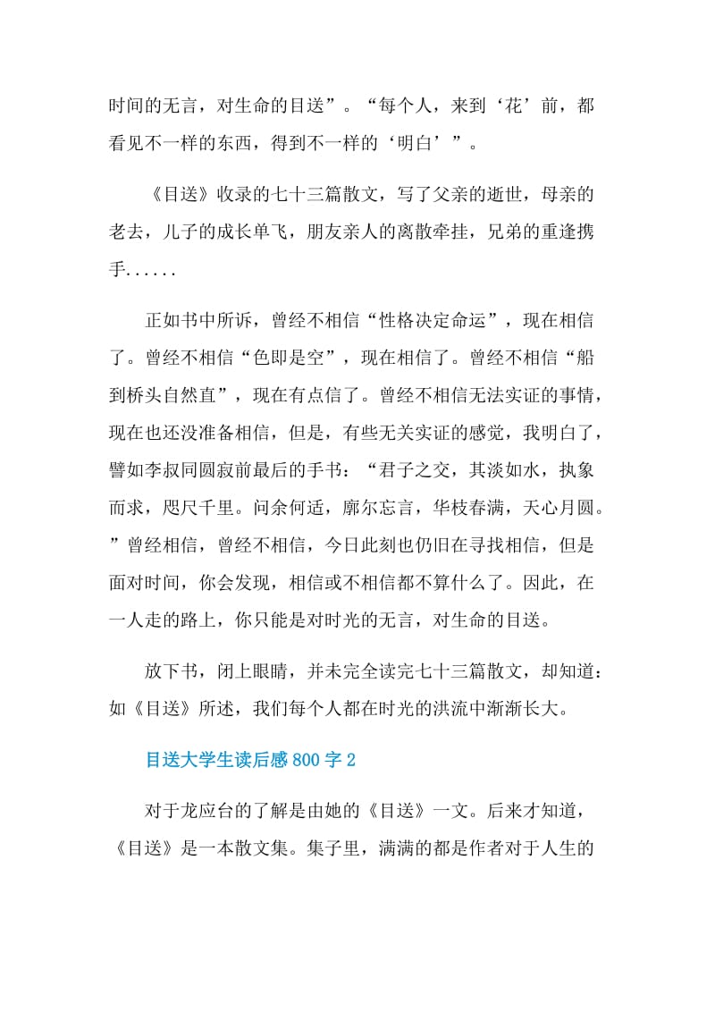 目送大学生读后感800字.doc_第2页