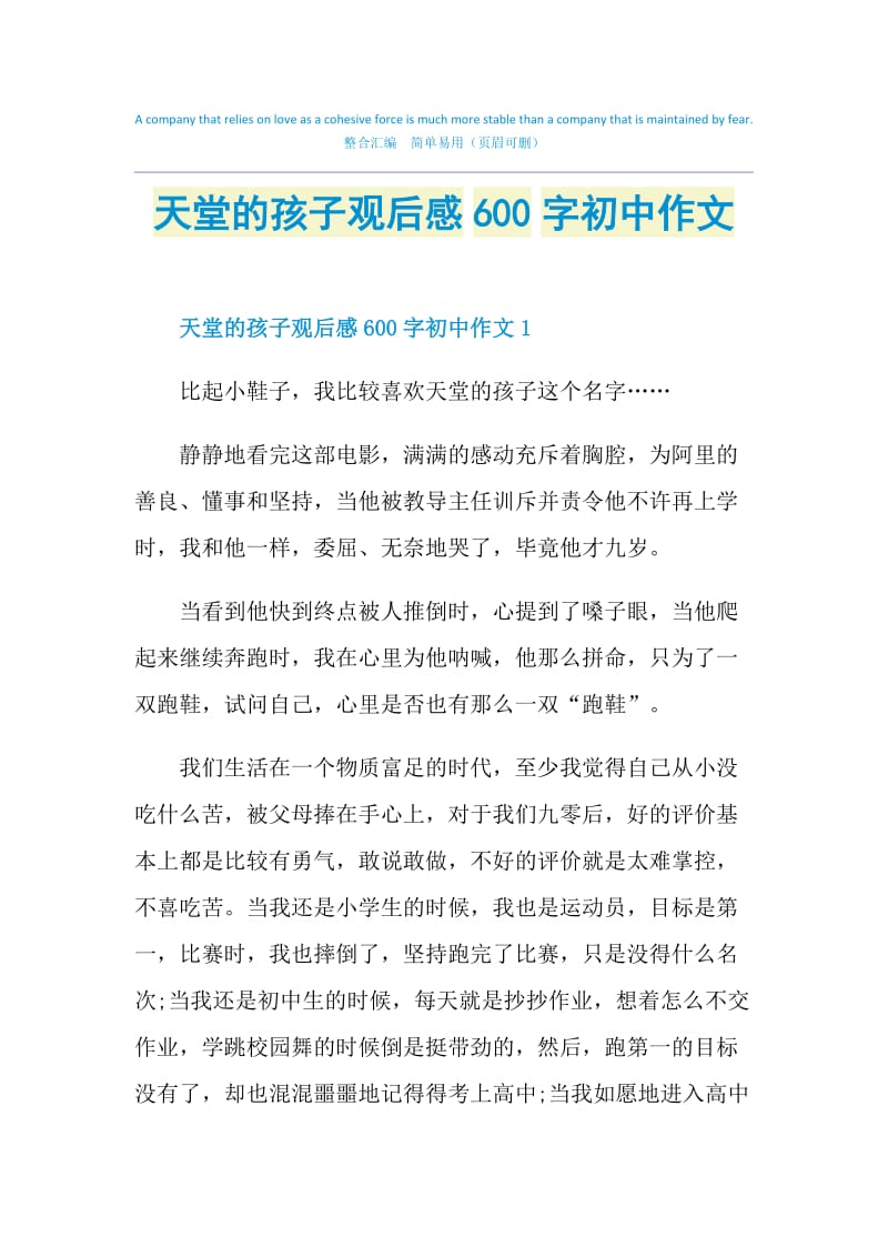 天堂的孩子观后感600字初中作文.doc_第1页