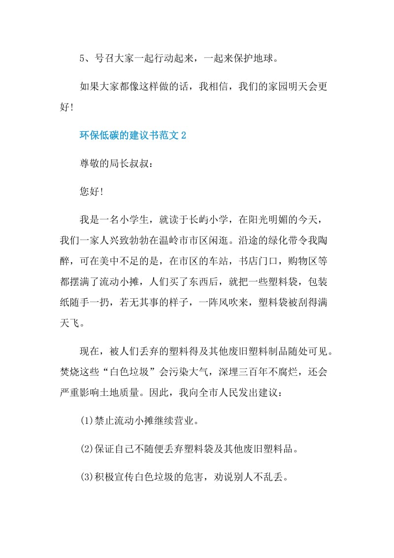 环保低碳的建议书范文.doc_第2页