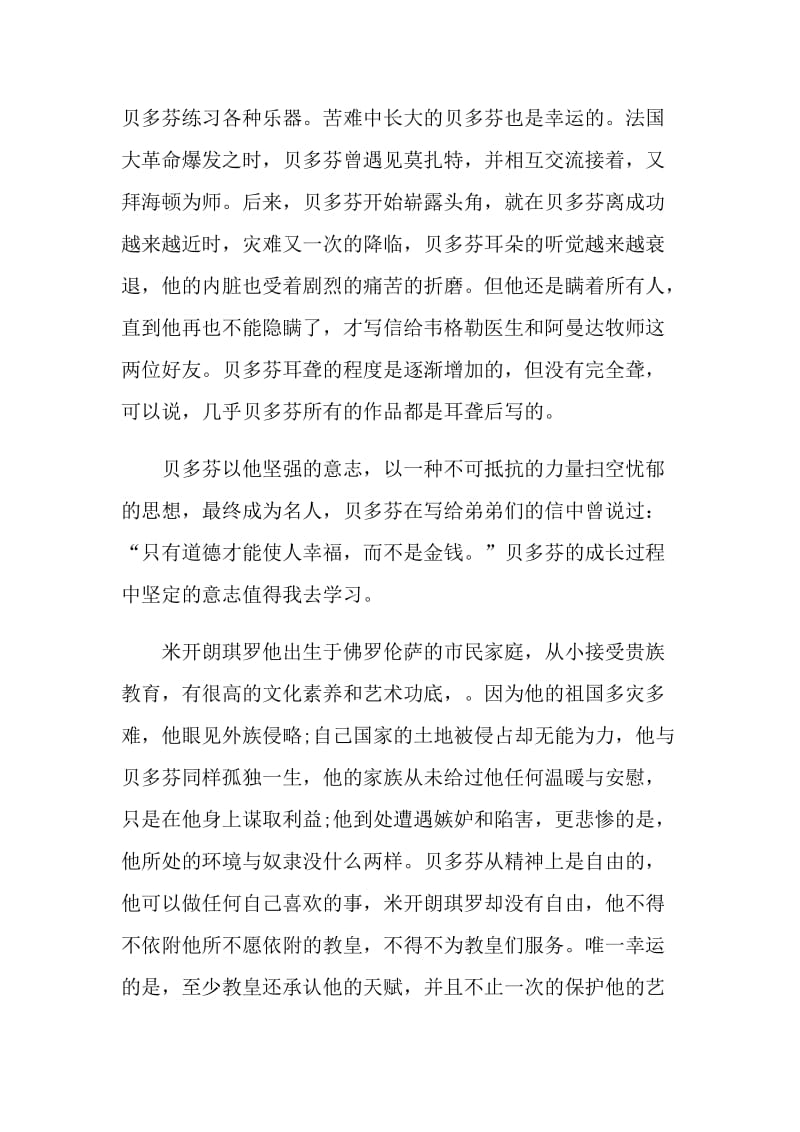 初二名人传读后感.doc_第3页