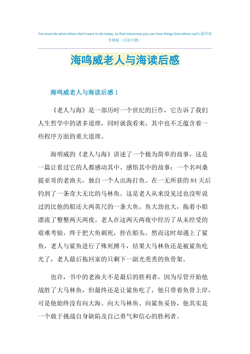 海鸣威老人与海读后感.doc_第1页