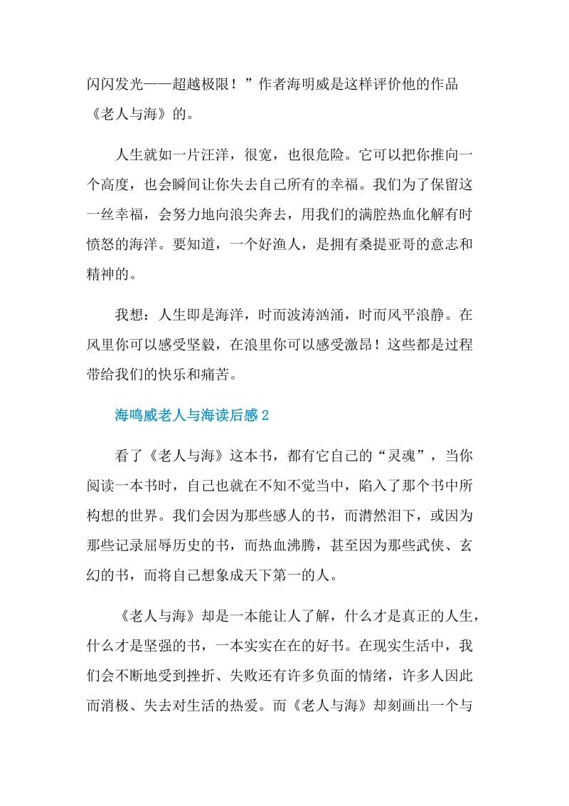 海鸣威老人与海读后感.doc_第3页