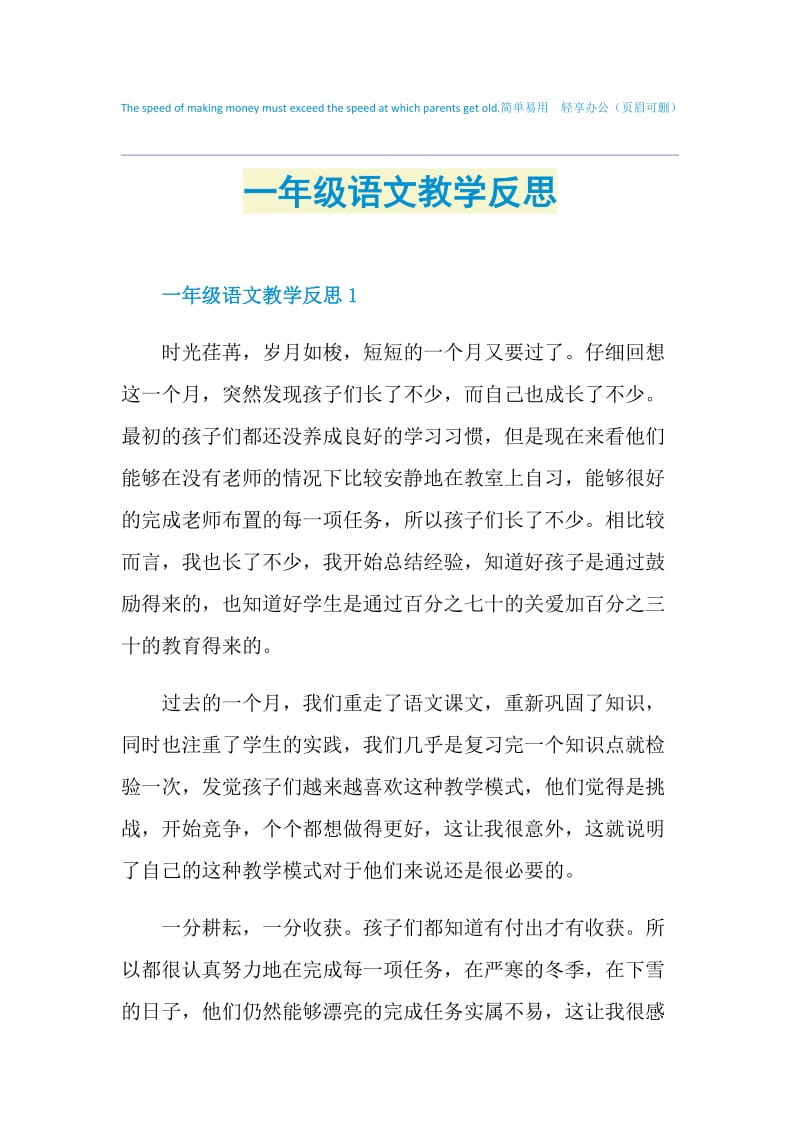 一年级语文教学反思.doc_第1页