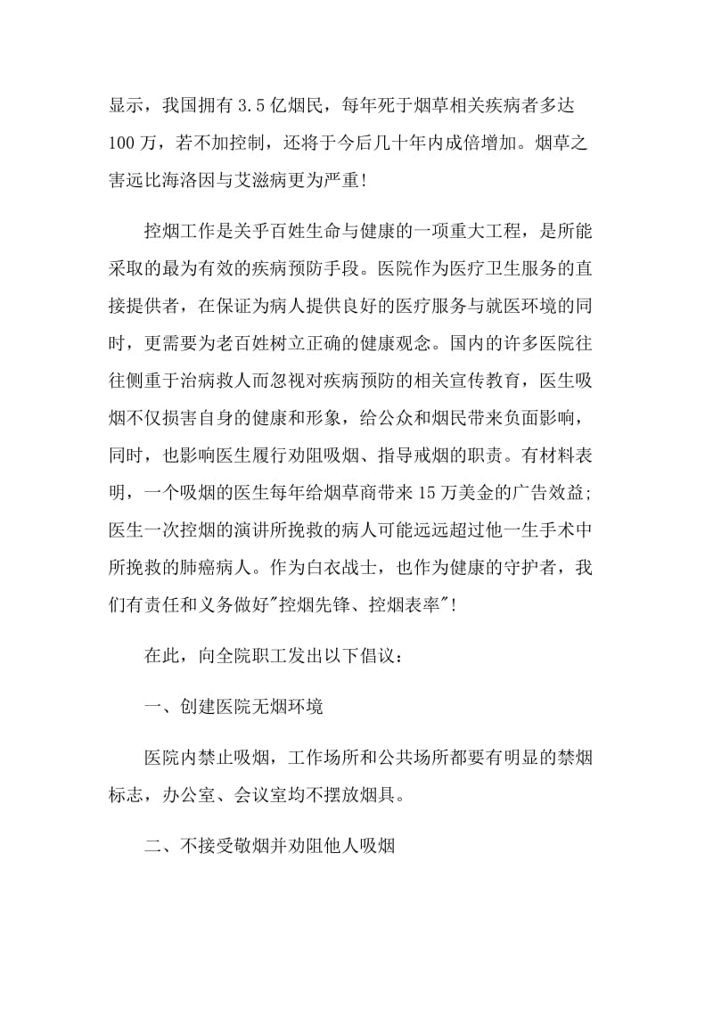 吸烟有害身体健康建议书.doc_第3页