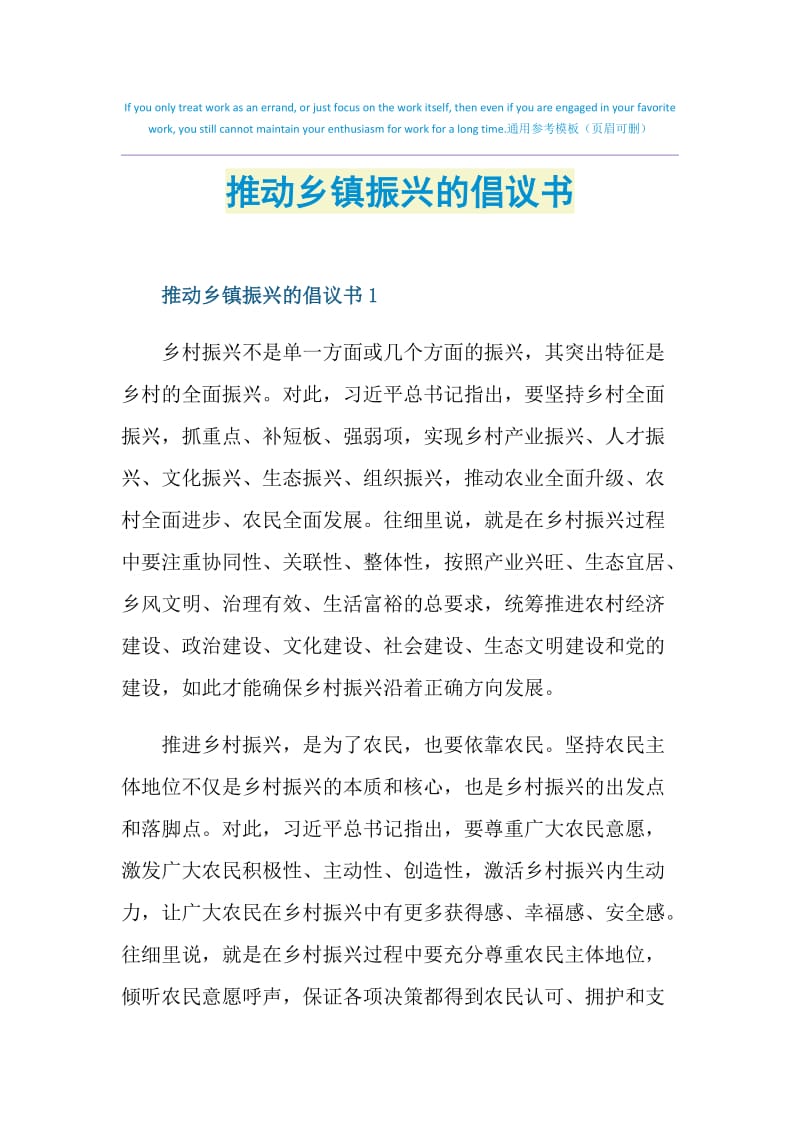 推动乡镇振兴的倡议书.doc_第1页