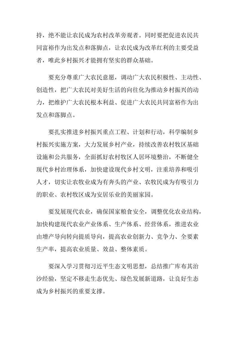 推动乡镇振兴的倡议书.doc_第2页