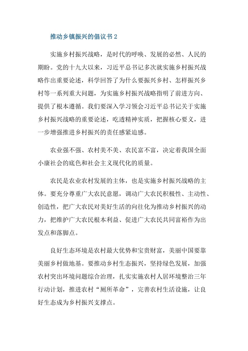 推动乡镇振兴的倡议书.doc_第3页