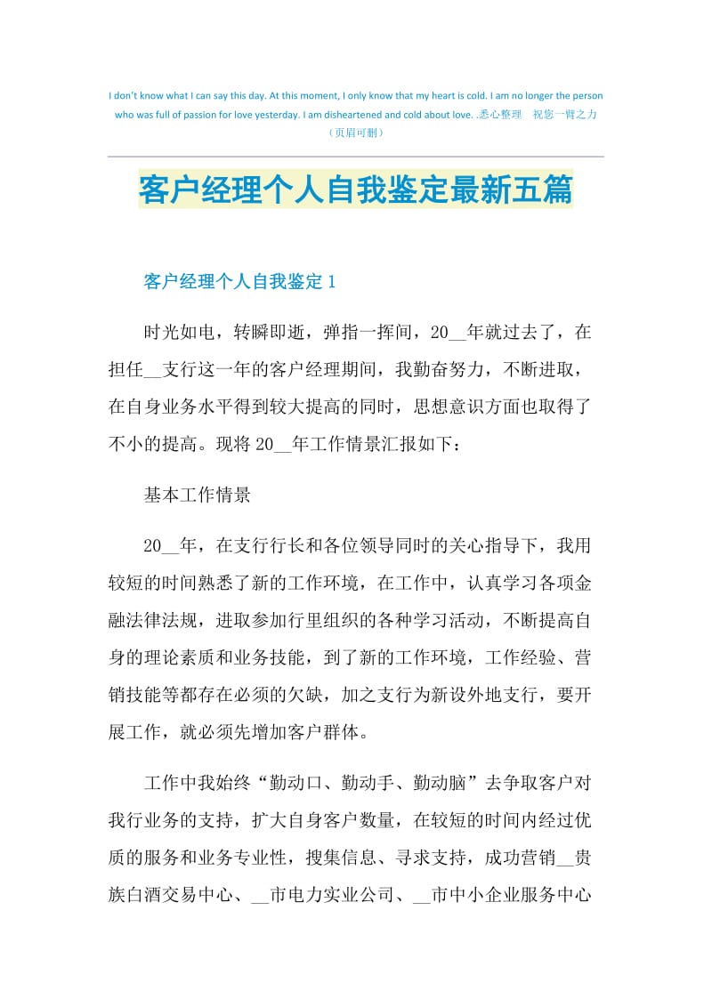 客户经理个人自我鉴定最新五篇.doc_第1页