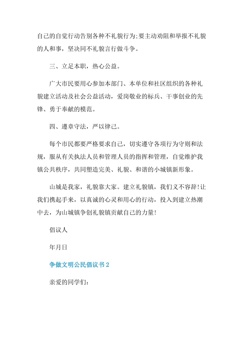 争做文明公民倡议书范本.doc_第2页