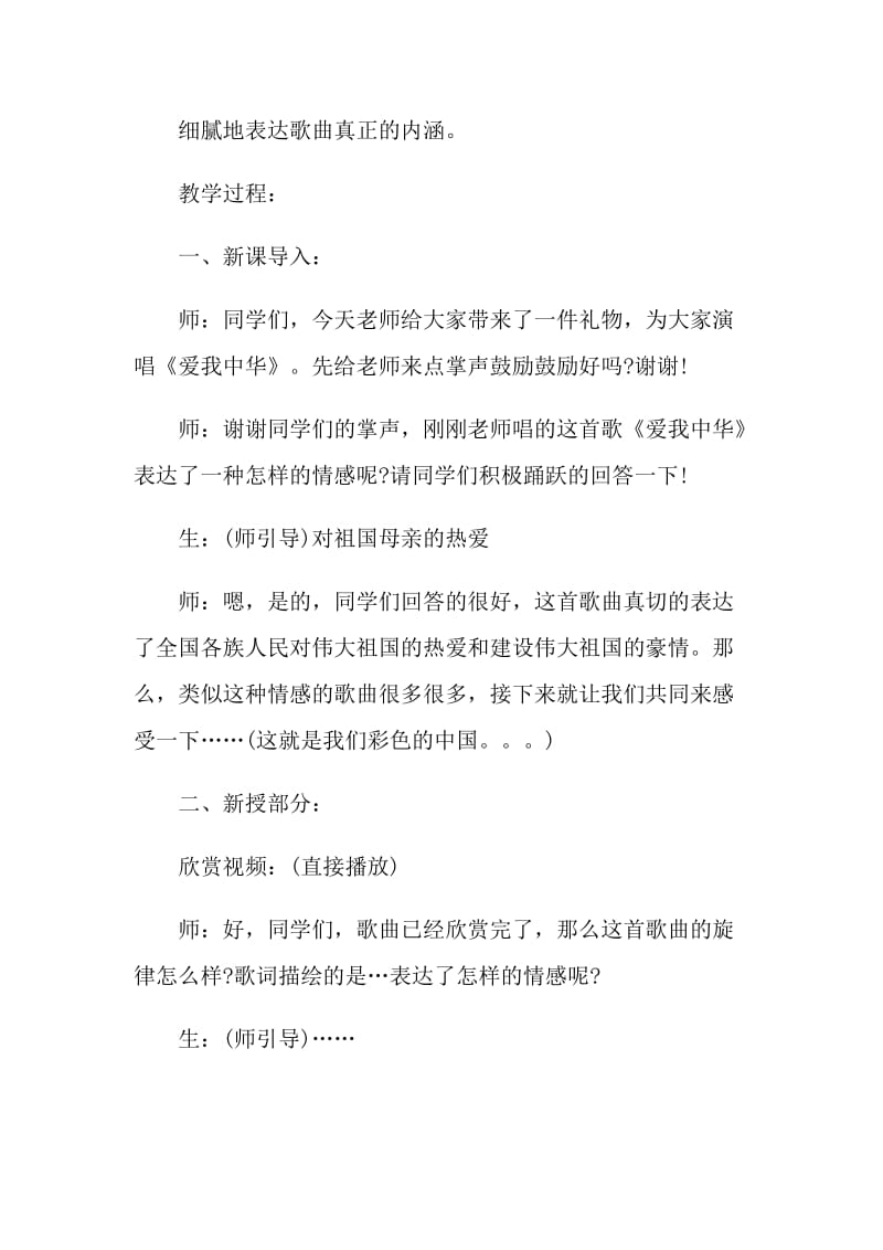 《彩色的中国》音乐教学设计.doc_第3页