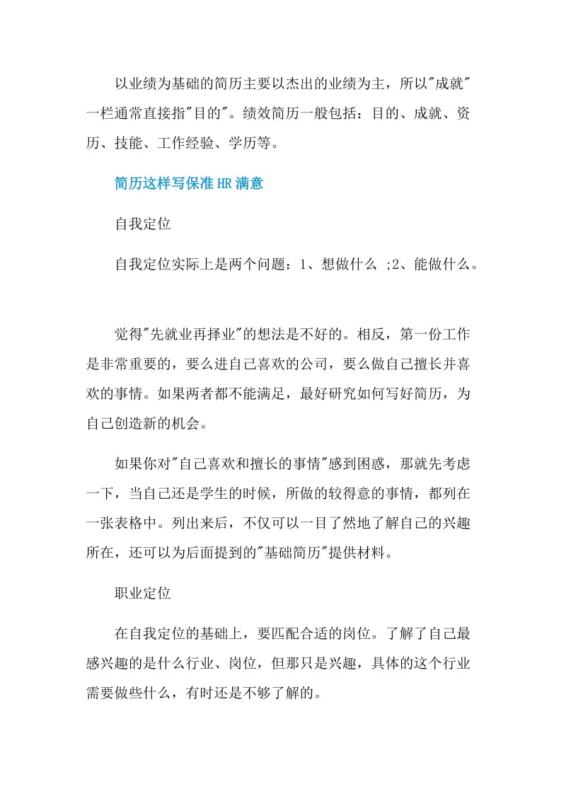 如何做有特色的网上简历指导.doc_第3页