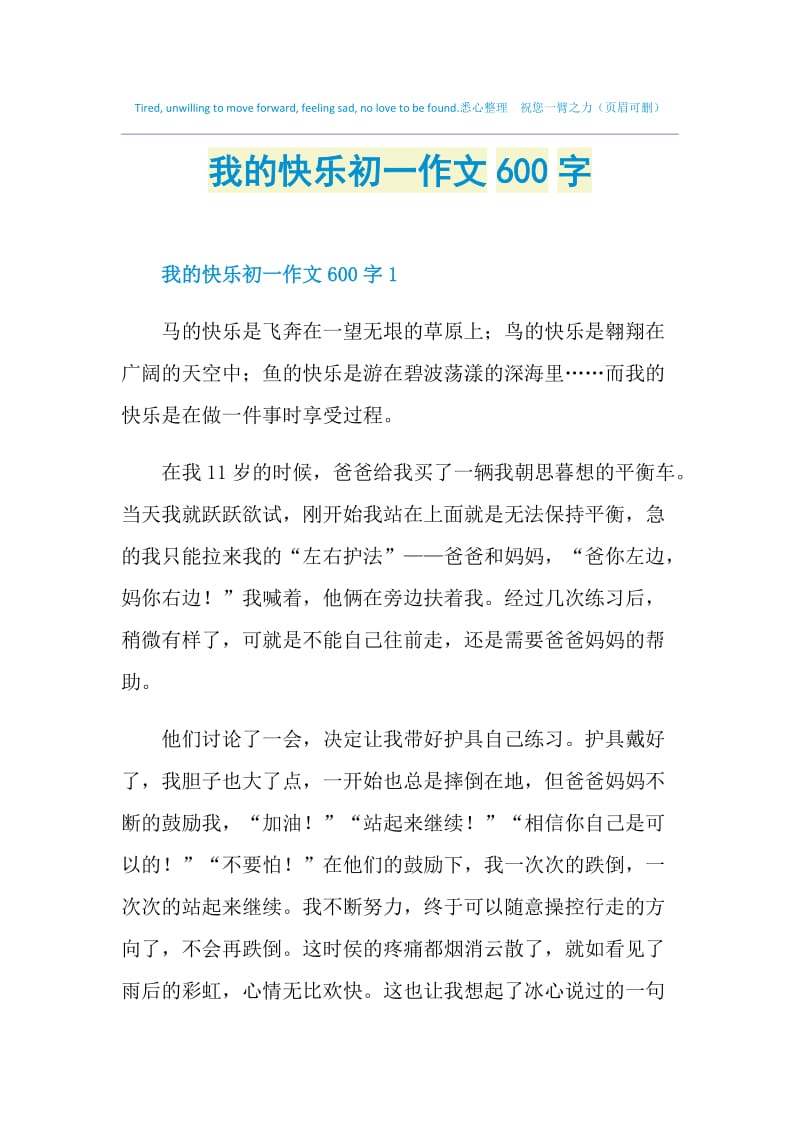 我的快乐初一作文600字.doc_第1页