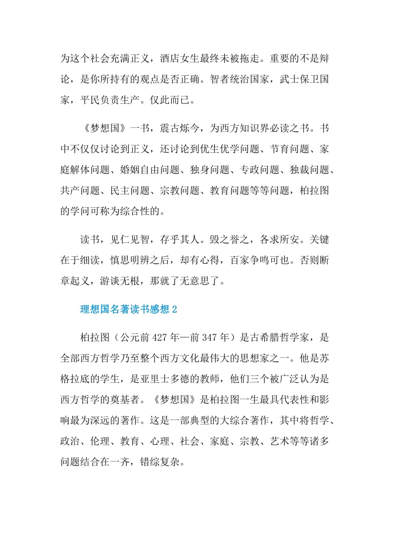 理想国名著读书感想.doc_第3页