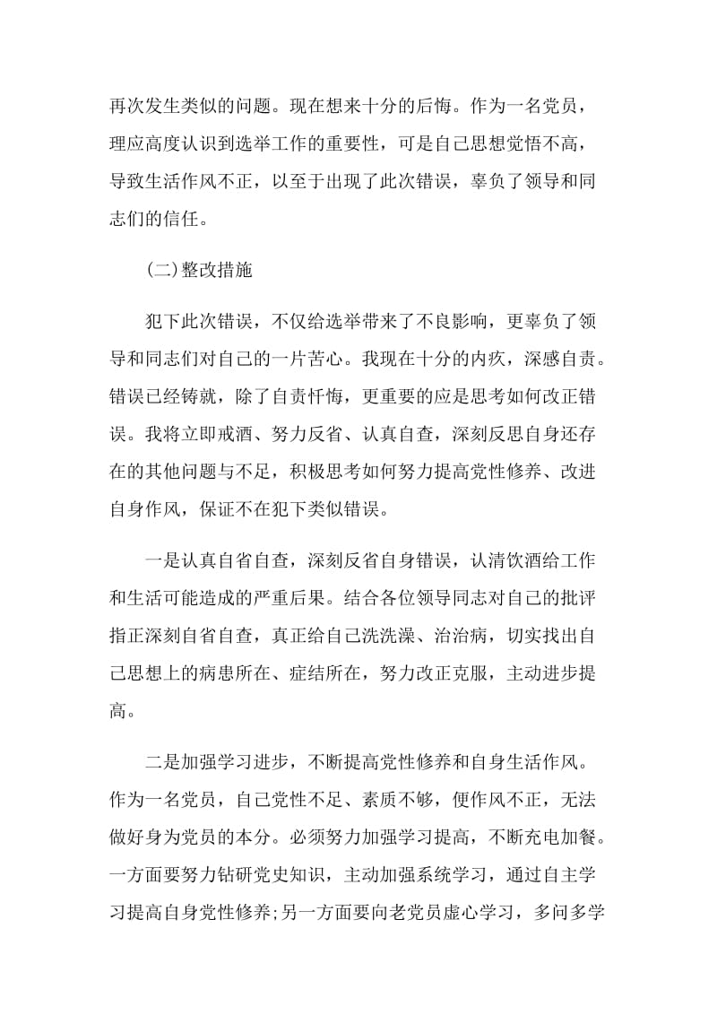 对于个人犯错深刻检讨书借鉴.doc_第2页