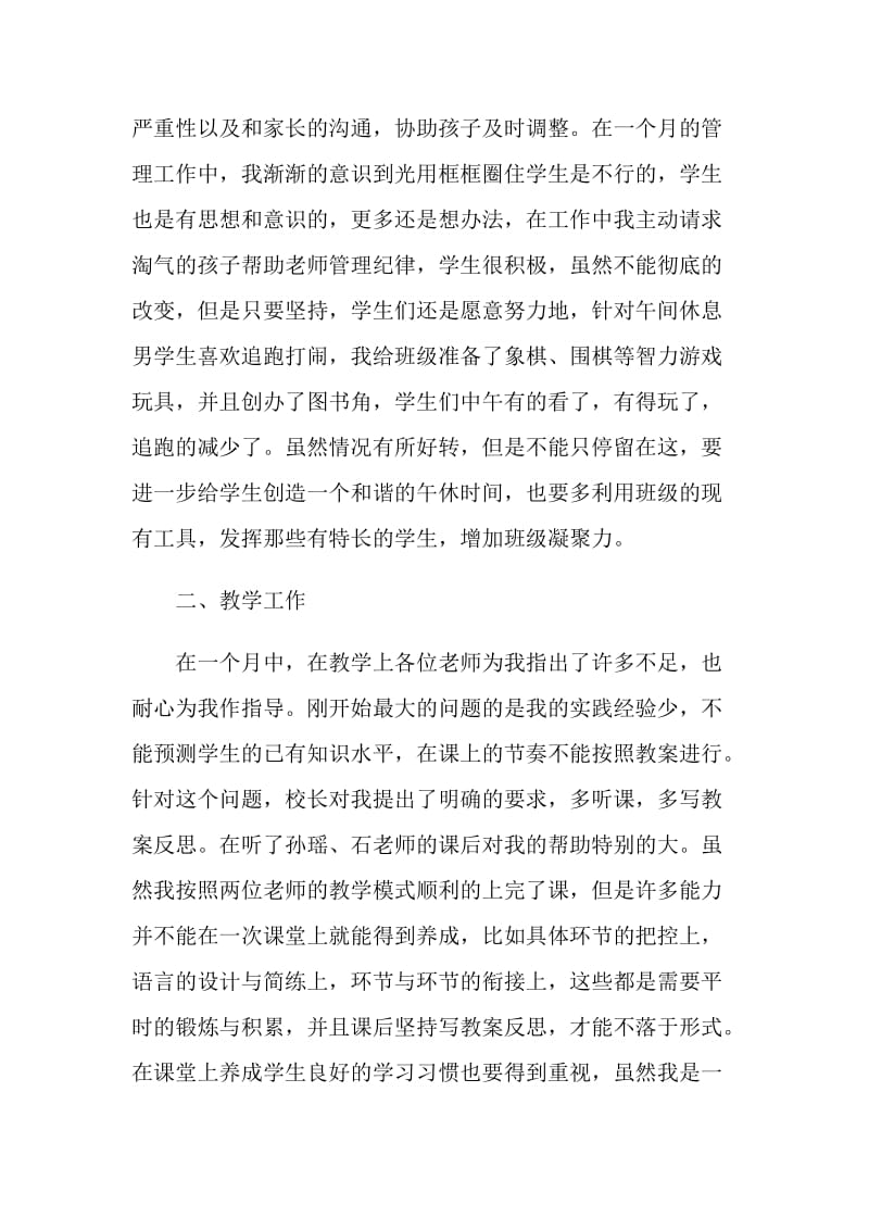 2021教师月度个人工作总结.doc_第2页