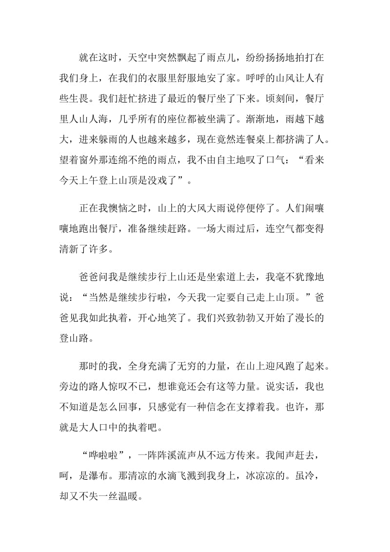 理想信念担当的演讲稿.doc_第2页