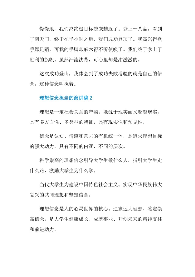 理想信念担当的演讲稿.doc_第3页