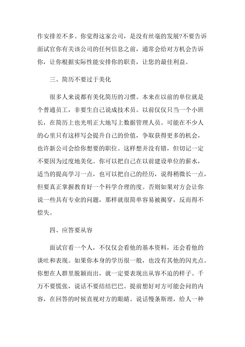 不能与面试官说的四件事情.doc_第2页