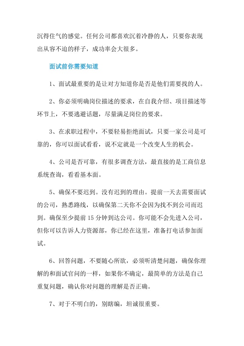 不能与面试官说的四件事情.doc_第3页