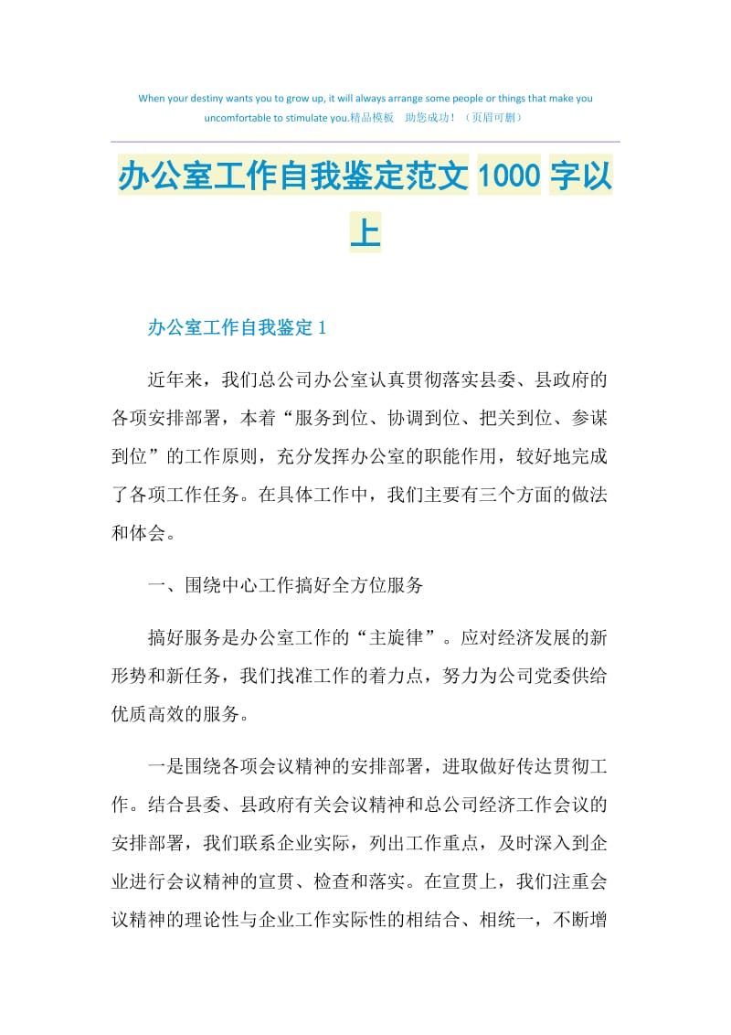 办公室工作自我鉴定范文1000字以上.doc_第1页