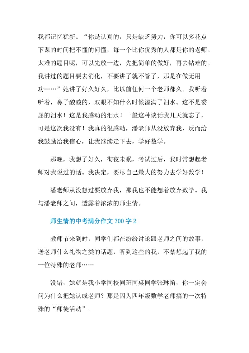 师生情的中考满分作文700字.doc_第2页