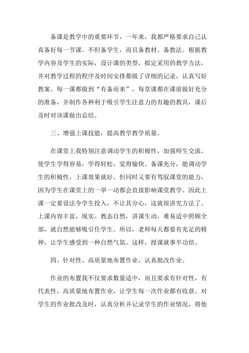 初中生物教师的教学心得体会范文.doc_第2页