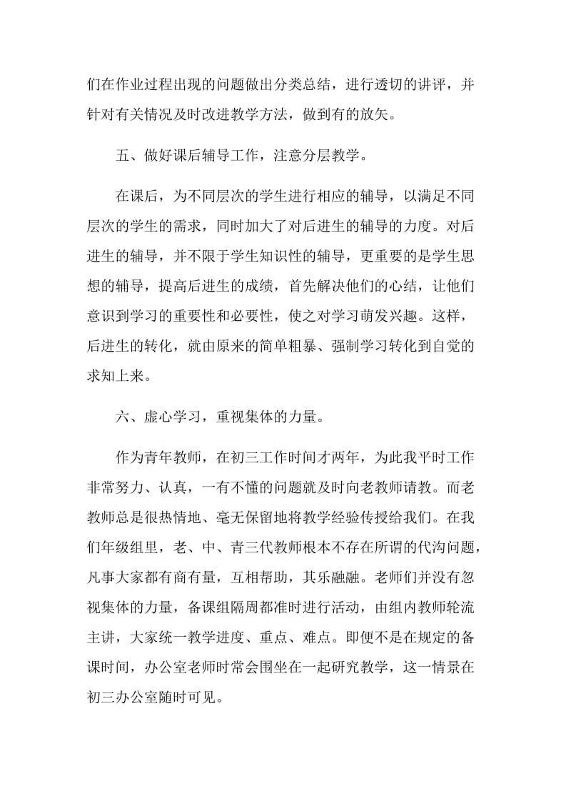 初中生物教师的教学心得体会范文.doc_第3页