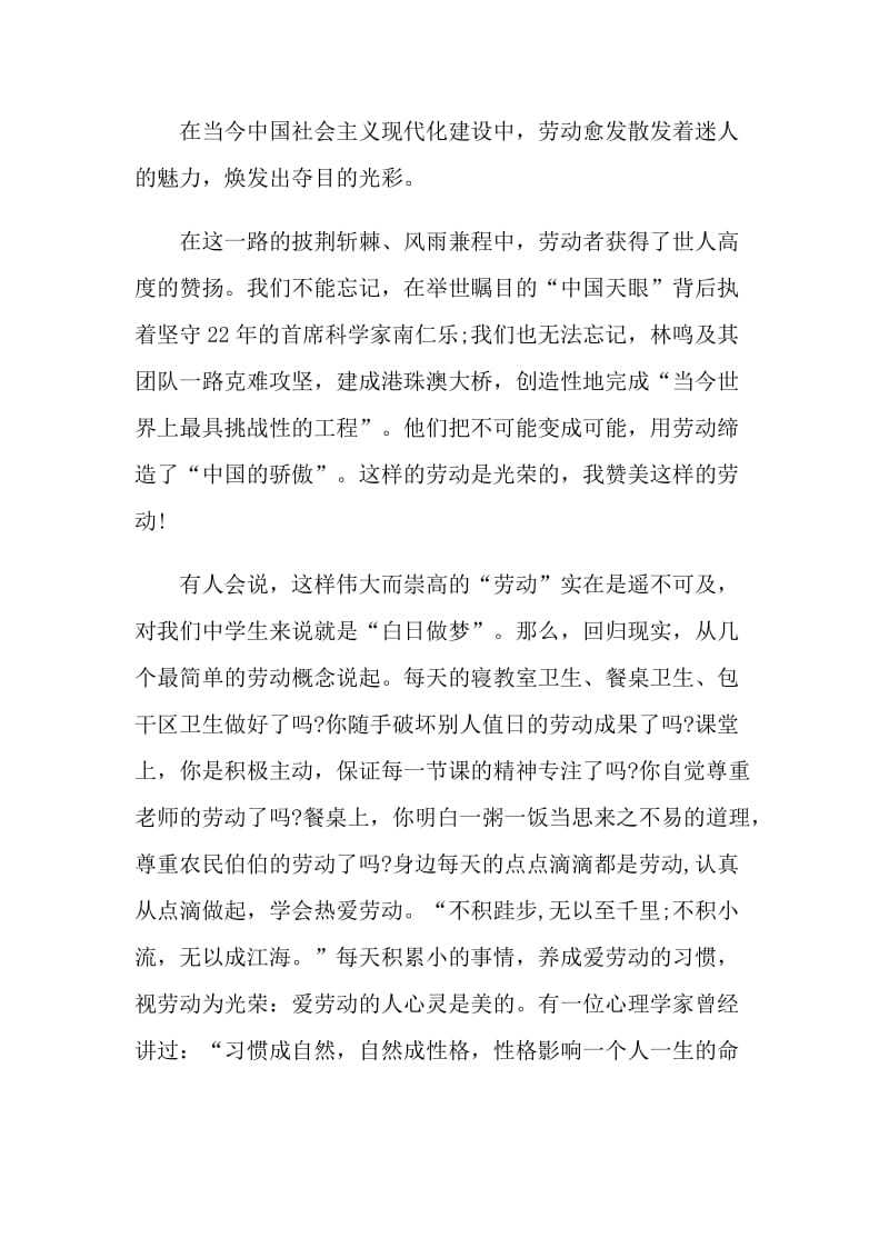 大学五一国旗下的讲话稿.doc_第2页