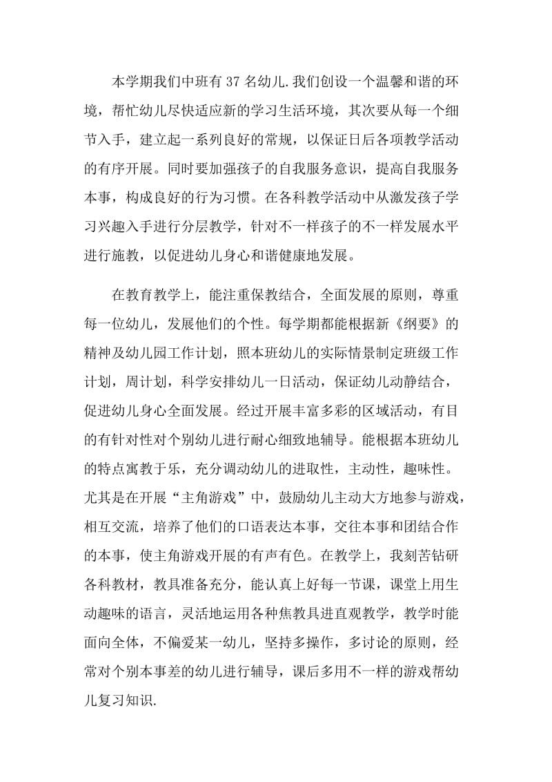 最新的幼儿教师个人自我评价.doc_第2页