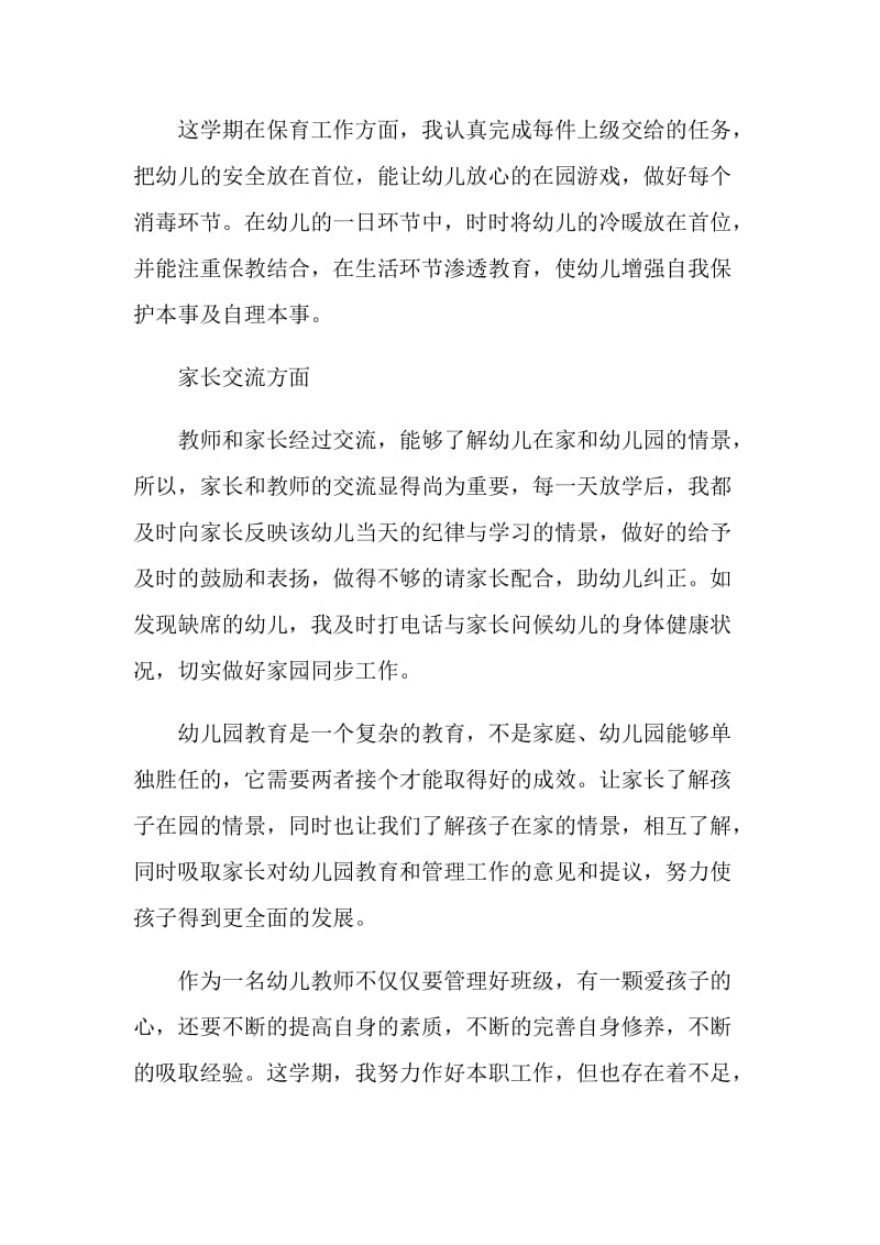 最新的幼儿教师个人自我评价.doc_第3页