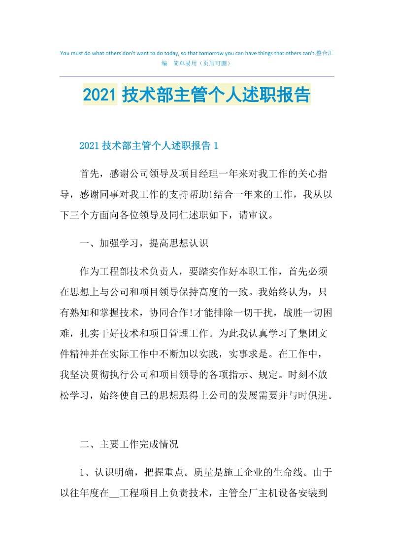 2021技术部主管个人述职报告.doc_第1页