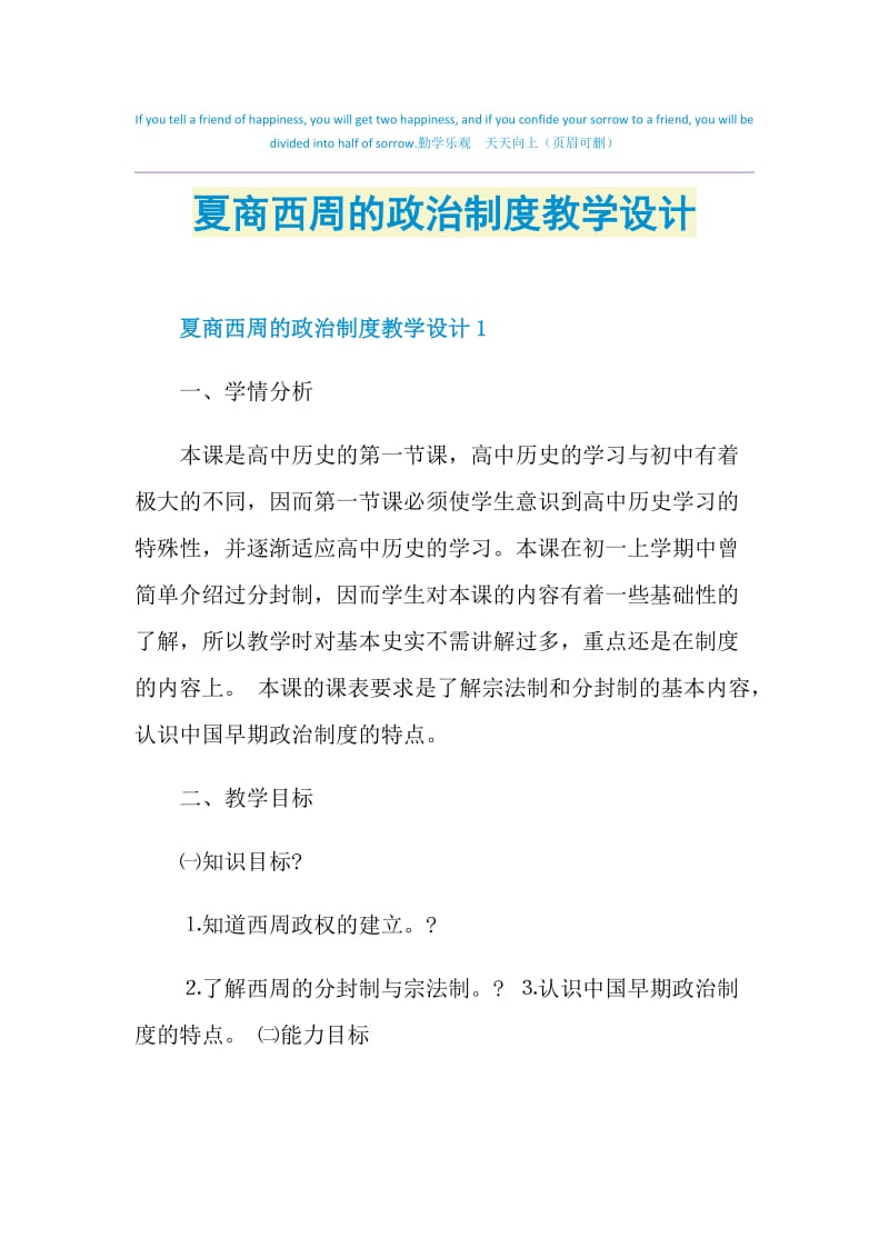 夏商西周的政治制度教学设计.doc_第1页