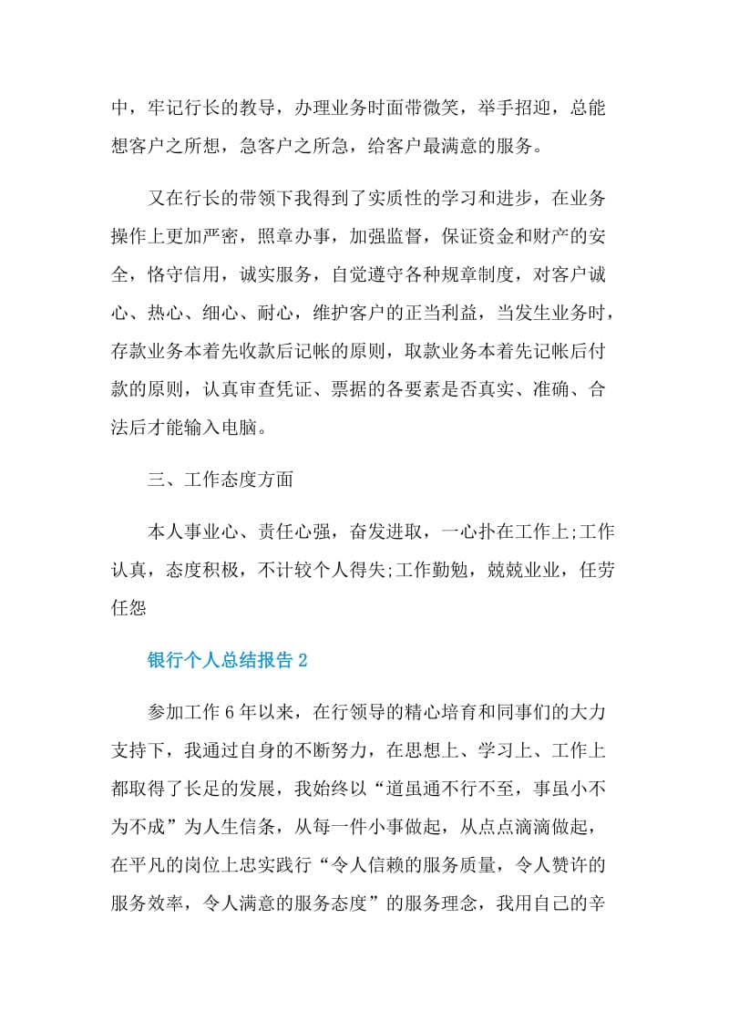 银行个人总结报告.doc_第2页