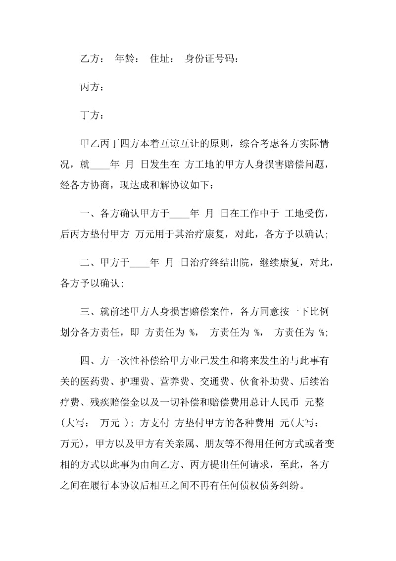 对于民事和解协议书模板.doc_第2页