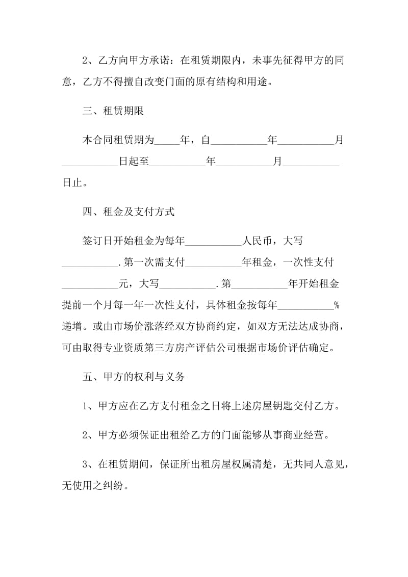 深圳简单版商铺租赁合同模版.doc_第2页