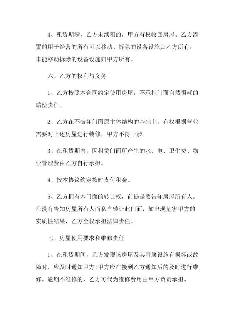 深圳简单版商铺租赁合同模版.doc_第3页