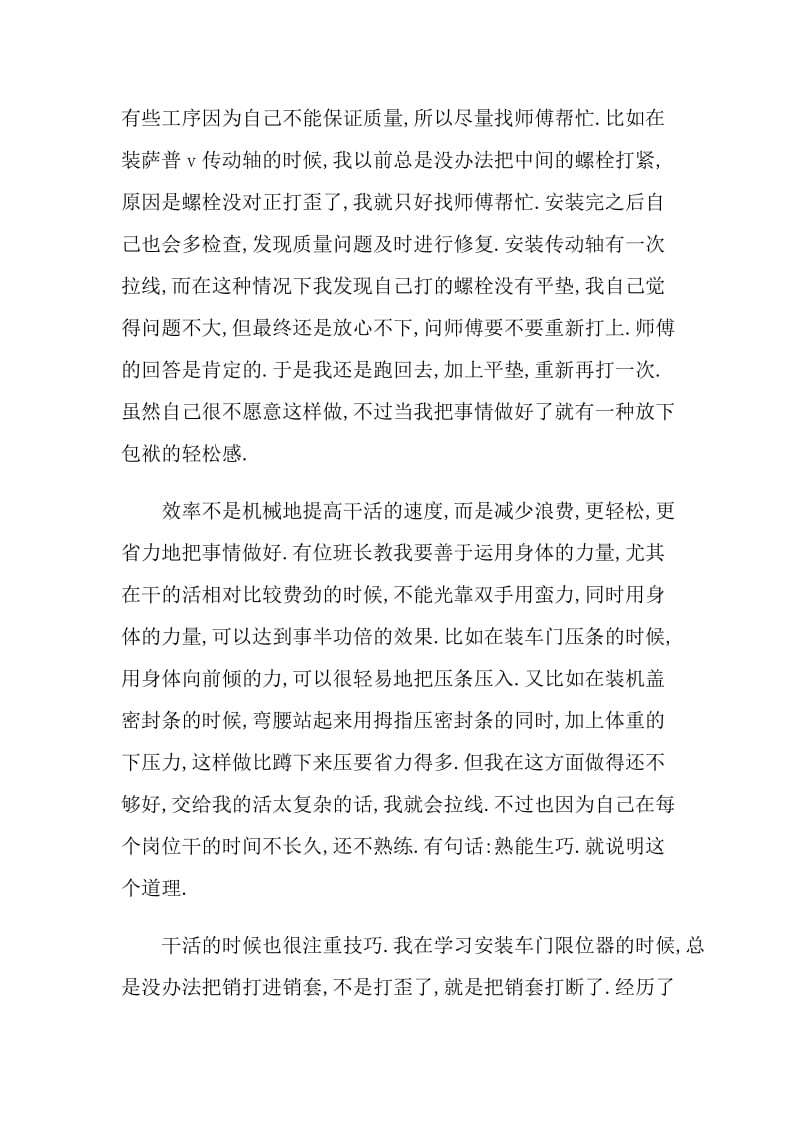 总装车间实习总结.doc_第3页