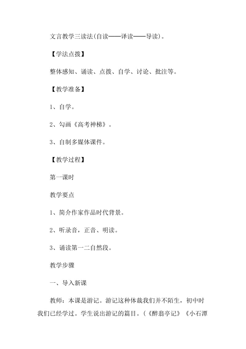 《游褒禅山记》优秀教学设计.doc_第2页