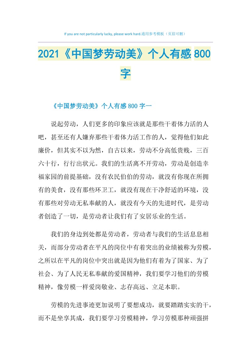 2021《中国梦劳动美》个人有感800字.doc_第1页