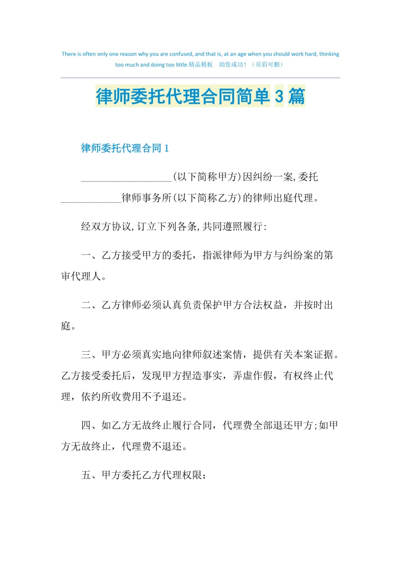 律师委托代理合同简单3篇.doc_第1页