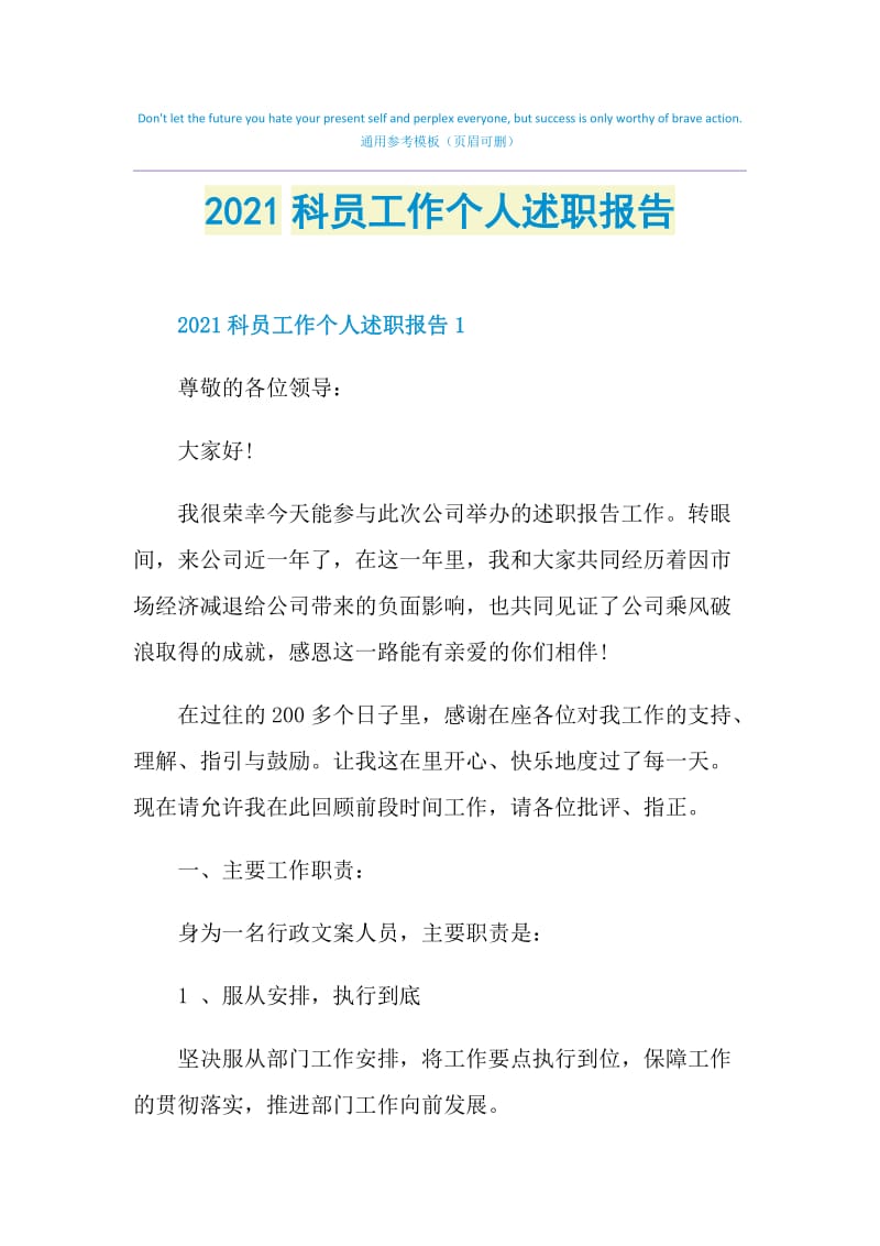 2021科员工作个人述职报告.doc_第1页