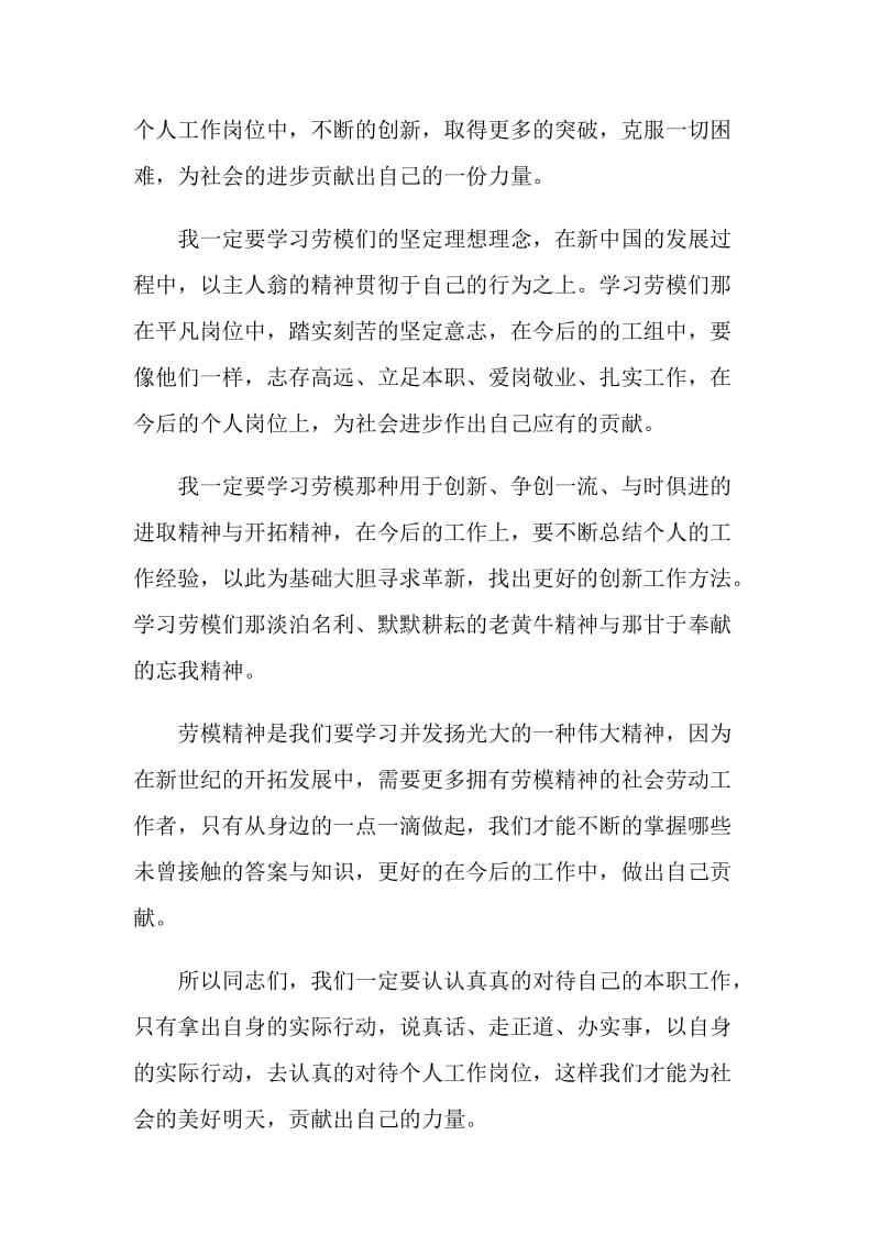 劳模表彰大会观后感及启示作文（5篇）.doc_第2页