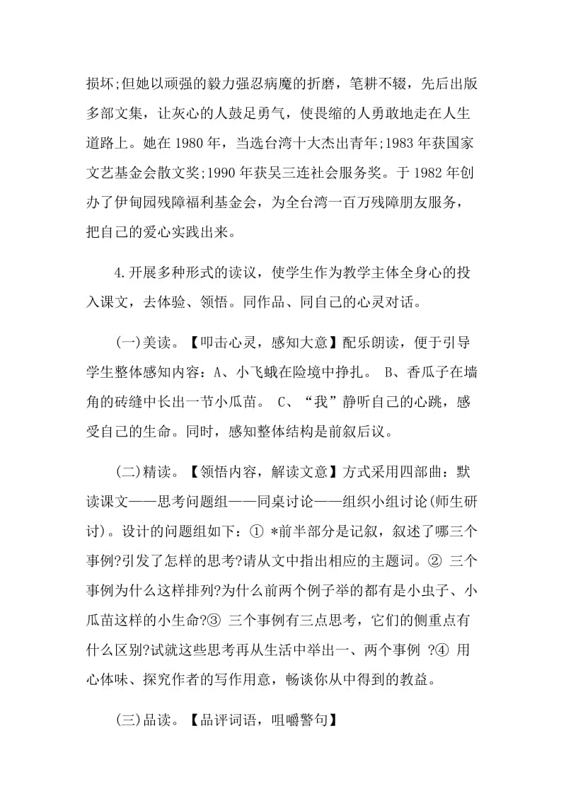 《生命生命》第二课时教学设计.doc_第2页