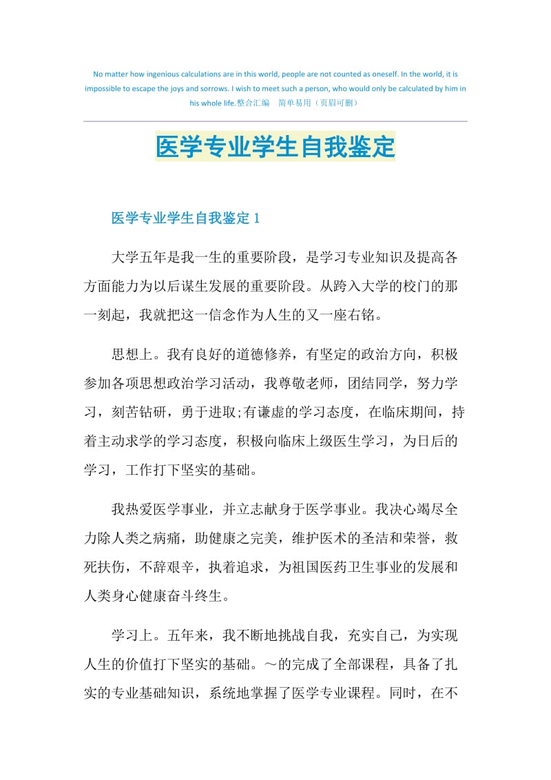 医学专业学生自我鉴定.doc_第1页